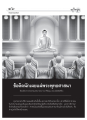 ข้อคิดนักเผยแผ่พระพุทธศาสนา