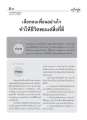 การเลือกคบเพื่อนที่ดี