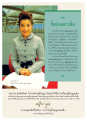 วารสารอยู่ในบุญ: สื่อปลอดสารพิษเพื่อความสุข
