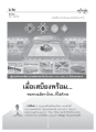 ฝันในฝัน - กฐินบรมจักรพรรดิ