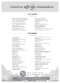 รายนามเจ้าภาพในวารสารเดือนพฤศจิกายน