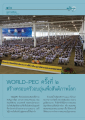 พิธีตอบปัญหาศีลธรรมเพื่อสันติภาพโลก