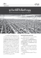 พระธรรมเทศนา: ทุกวินาทีมีไว้เพื่อสร้างบุญ