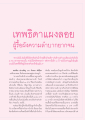 เทพธิดาแผงลอย