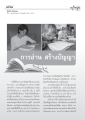การอ่านสร้างปัญญาในคนไทย