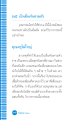ผื่นคันและวิบากกรรม