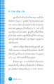 ชีวิตที่สมบูรณ์แบบและการทำบุญ