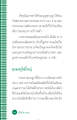 อาการเฉียดตายและวิบากกรรมในอดีต