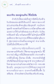 การสร้างบารมีในวันเกิด