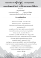 รายนามเจ้าภาพสนับสนุนงานบุญ