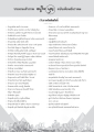 รายนามเจ้าภาพ ฉบับเดือนธันวาคม