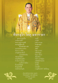 บทสรรเสริญมหาราชา
