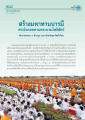 ตักบาตรพระล้านรูป: สร้างมหาทานบารมี