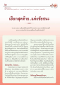 ปกิณกธรรม: เฮือกสุดท้ายแห่งชัยชนะ