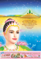 การสั่งสมบุญในชาตินี้เพื่อภพชาติหน้า