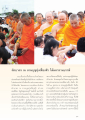 ตักบาตร ณ ลานบุญทุ่งเฟื่องฟ้า
