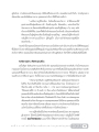การทำหน้าที่กัลยาณมิตรในสูตินรีเวช