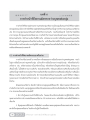 การทำหน้าที่กัลยาณมิตรระหว่างบุคคลต่อกลุ่ม