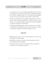 การทำหน้าที่กัลยาณมิตรเชิงบูรณาการ