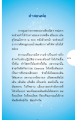 คำสอนในการดูแลร่างกายและจิตใจ