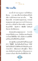 วิธีการแก้ไขเพื่อการเข้าถึงพระธรรมกาย