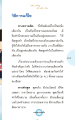 การสร้างความสามัคคีในทีม