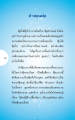 คำสอนพ่อเกี่ยวกับการฟุ้งซ่าน