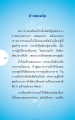 คำสอนพ่อเกี่ยวกับการตรึกนึกที่ศูนย์กลางกาย