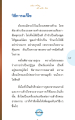 วิธีการแก้ไขและพิจารณาเรื่องกามฉันทะ