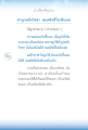 การทำถูกหลักวิชชาและการเห็นดวงธรรม