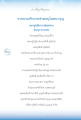 รายนามเจ้าภาพร่วมอนุโมทนาบุญ