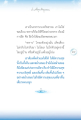 การเป็นทหารที่มีจิตใจมั่นคง
