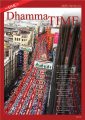 DhammaTIME ฉบับที่ 10 มิถุนายน 2555