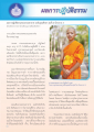 ผลการปฏิบัติธรรมพระธรรมทายาท รุ่นที่ 40