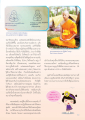 ประสบการณ์การนั่งสมาธิของสามเณรธรรมทายาท
