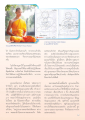 ประสบการณ์ภายในของสามเณรพิทักษ์จิตรจักร