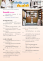 ห้องชีวิต เนรมิตนิสัย