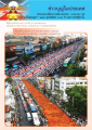 ประมวลภาพโครงการตักบาตรพระ 1,000,000 รูป