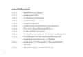 ลำาดับพิธีฌาปนกิจศพ