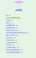 พักสร้าบารมี