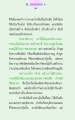 การสร้างบารมีและวรรณกรรมไทย