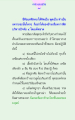 การบริหารปัจจัย ๔ ตามหลักพระพุทธศาสนา