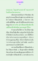 งบประมาณชีวิตและการใช้ปัจจัย ๔