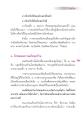 บทที่ ๓: โทษของมิตรชั่วและความเกียจคร้าน