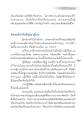 บทที่ ๙: เครื่องมือกายสิทธิ์สำหรับคัดเลือกมิตรแท้