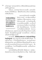 การเทศน์และความร่มรื่นในวัด