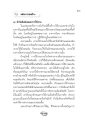 หลักการก่อสร้างอาคารในวัด