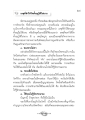 เหตุผลที่ทำให้วัดตั้งอยู่ไม่ได้นาน