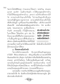 การรักษาวัดและการเลือกคนในวัด