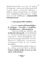การดูแลรักษาวัดให้เจริญ